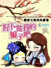 《陛下,做我的娘子吧》
