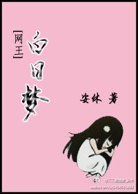 (网王同人)白日梦