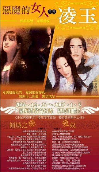 倾城之恋+爱奴(恶魔的女人系列)