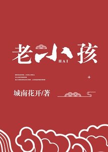 《神家里的老小孩》