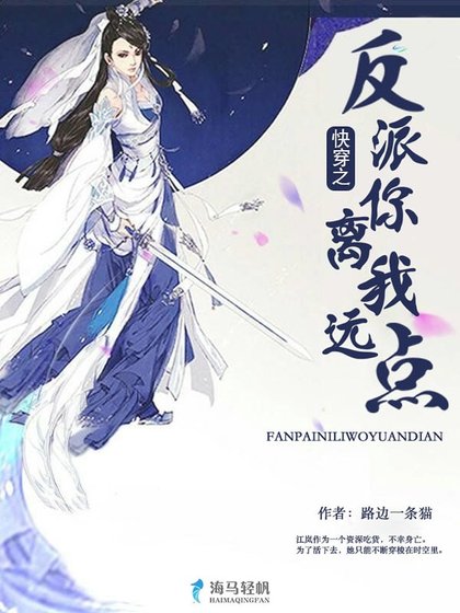 跪穿之反派你离我远点