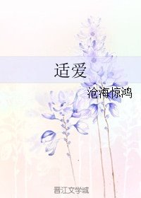 適愛