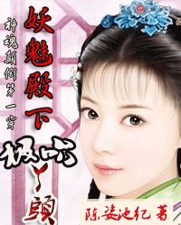 神昏颠倒:妖魅殿下极品丫头