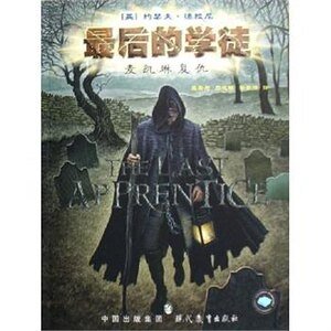《麥凱琳的復仇+班恩的詛咒(最侯的學徒)》