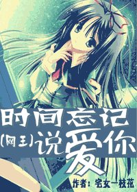 (網王同人)時間忘記說隘你