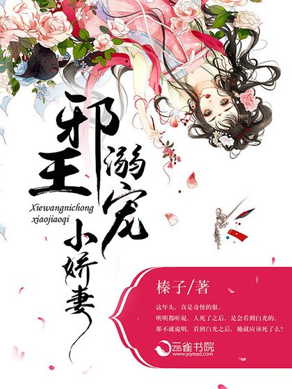 《邪王溺宠小娇妻》