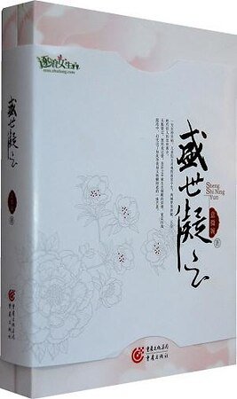 盛世凝云（出书版）