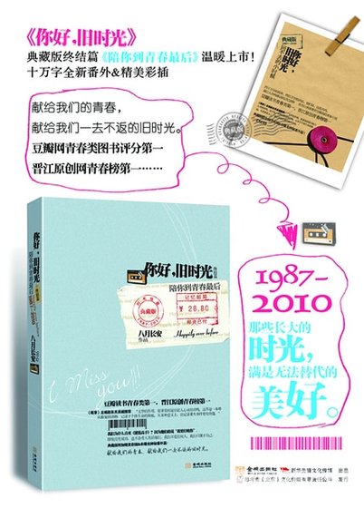 《年年有余,周周复始(你好,旧时光番外)》