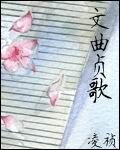 《女狀元/文曲貞歌》