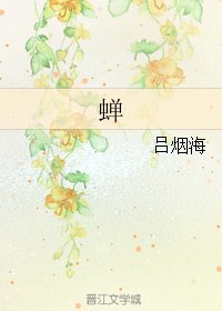 蝉(GL)