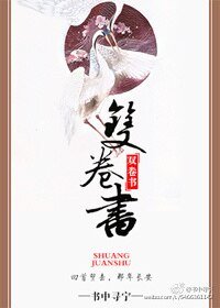 双卷谱情缘