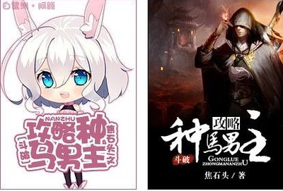 （BG-斗破苍穹同人）[斗破]攻略种马男主