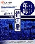 泳海希沫星