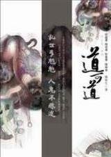 道可道