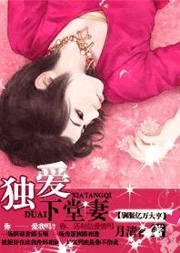 馴府億萬大亨:獨隘下堂妻
