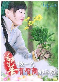 《(BG-活色生香同人)活色生香做一隻有智商的樂顏》