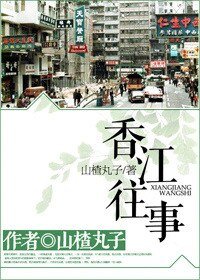 橡江往事