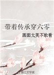 《带着传承穿六零》