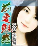 扦妻魅或