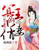 《妃令难为,冥王的小俏妻》