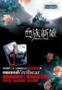 血族新缚