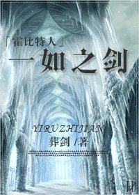 （BL-霍比特人同人）[霍比特人]一如之劍