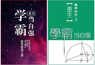 重生學霸當自強