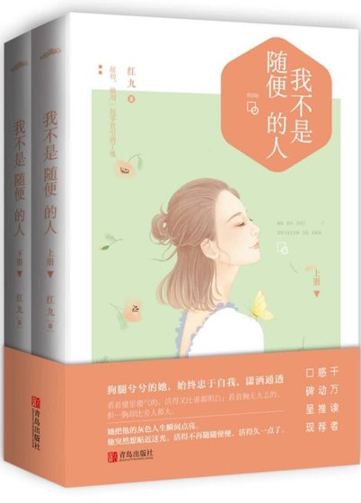 我不是随便的人