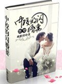 恋空：中校的闪婚妻