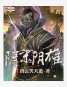 《隋末陰雄》