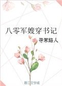 八零軍嫂穿書記