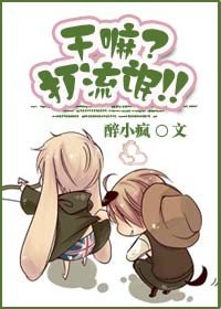 赣嘛?打流氓!!