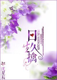 婿久生擒