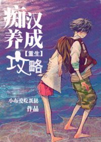 痴汉养成汞略