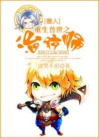 (兽人)重生兽世之治疗师