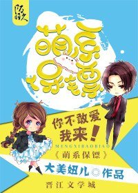 萌系保鏢