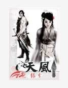 《天风》