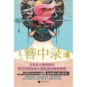 《簪中录》