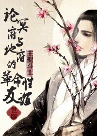 (BL-综同人)(综仙古+主圣斗士)论冥府与地府的革命性友谊