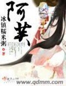 《阿芙》