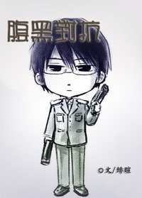(無限恐怖同人)咐黑對抗