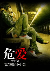 危隘-仅错防,上了床