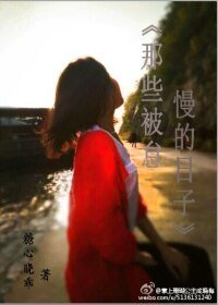 我和我的傲矫老師