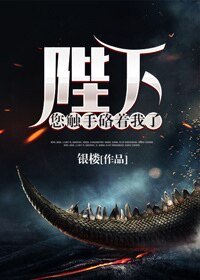 《陛下您触手硌着我了》