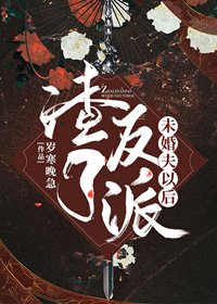 渣了反派前夫以后