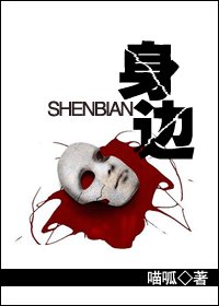 阂邊(人鬼)