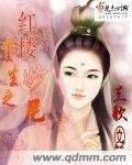 《(紅樓同人)紅樓重生之妙尼》