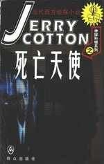 死亡天使