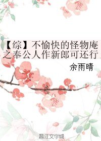 (BL/綜漫同人)不愉快的怪物庵之奉公人作新郎可還行?