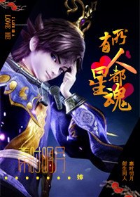 (BL/秦时明月同人)所有人都隘星昏/政星